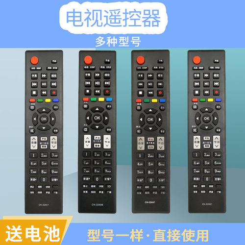适用于海信液晶电视遥控器CN-22601 22609 22605 22606 22607原型