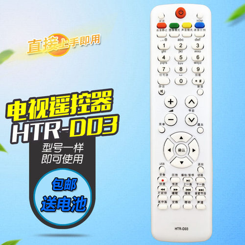 适用于海尔电视遥控器 L32R3 LU32R3 L32R3A  L32K1A LE32T3C全新