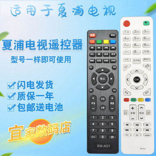 SHAPR广州夏浦液晶电视遥控器SM-A01 A02 SM-A03 LE42R LE32/42H