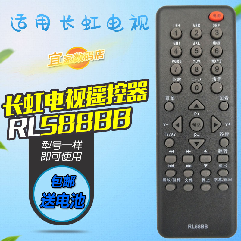 适用长虹 液晶电视遥控器遥控板 LED37760X LED40760X 42760X 46