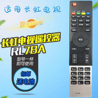 适用长虹电视遥控器板 3D42A3000I LED26A4000IV 3D39A6000IV 37