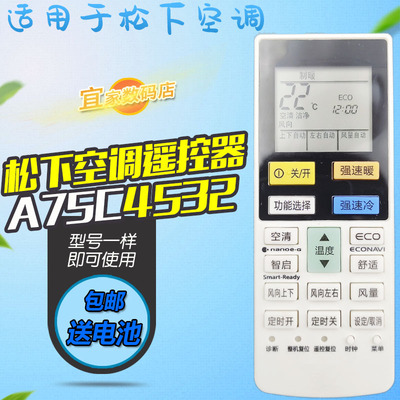 适用松下空调遥控器A75C4434/4167/4532 CS-HE13KJ1N/S/V HE18KJ1