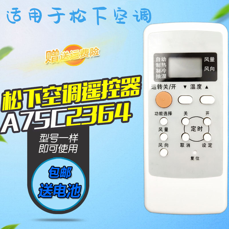 适用于乐声松下空调遥控器 A75C2364 A75C2502 A75C2504 A75C2362