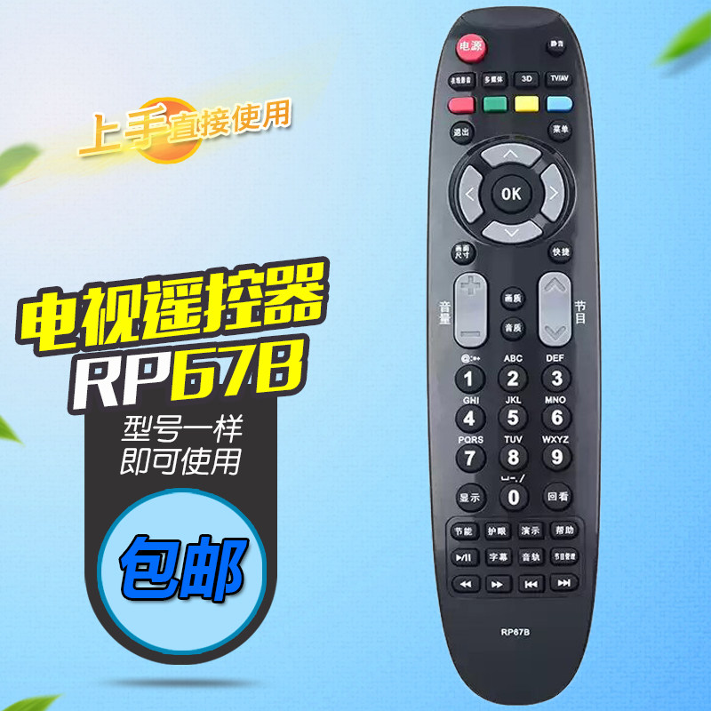适用长虹电视遥控器 3D42738IV 3D50738iV 3DTV50938B 3DTV63938B - 实物图