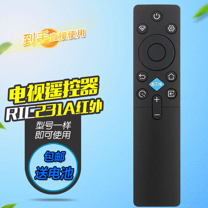 适用于长虹电视遥控器RIC231A 55/65/75JD700F/-G 55/75JD701F