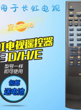适用于长虹电视遥控器遥控板 D2562A D2962A D2963A D2965 D2965A
