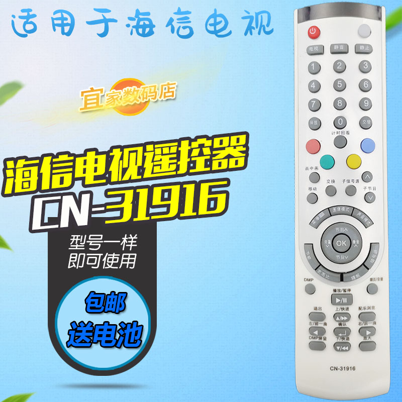 适用于海信电视遥控器板CN-31916 TLM42V67PK TLM52V67PK 47V67PK