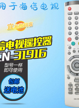 适用于海信电视遥控器板CN-31901通用CN-31902/31906/31916/31903