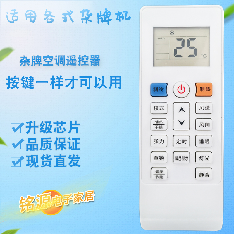 适用于新飞澳柯玛欧品航天金扬子荣事达南极人中松先锋空调遥控器