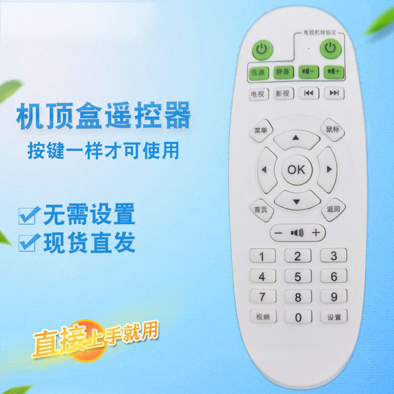 适用英菲克网络机顶盒遥控器电视盒子专用学习型通用I6I7I8I9I10