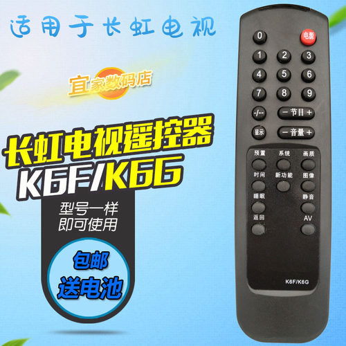 适用于长虹 电视遥控器板 P2111A R2112A R2112AE R2113A R2113AE