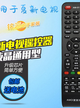 万能夏新网络智能液晶电视遥控器通用LE-8822A 8832C AP-32P 3268