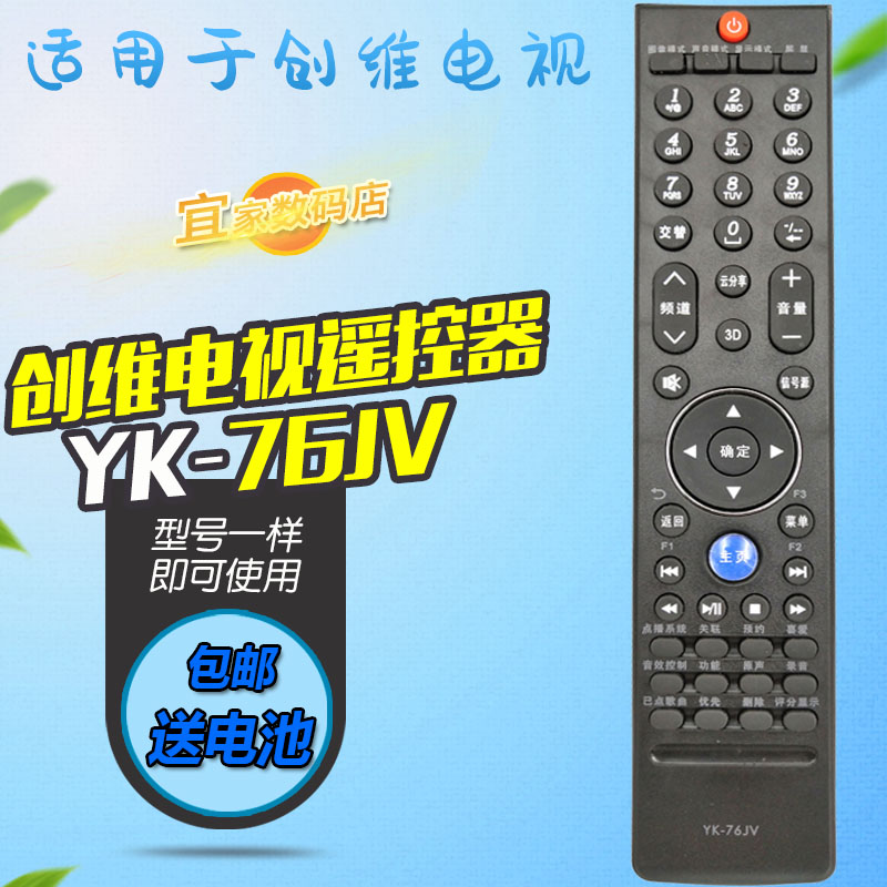 适用于创维电视遥控器板 YK-76JV 42E750A 42E96RS 42/47/55E83RS