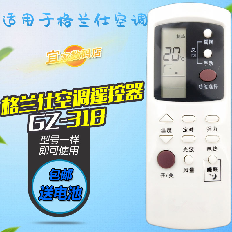 适用于格兰仕空调遥控器板 KFR-32GW/DA1-130 包邮送电池