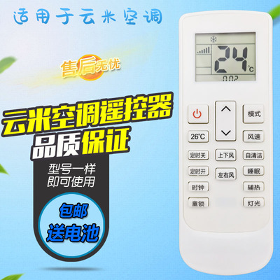 云米M4PH1-D3云米空调遥控器