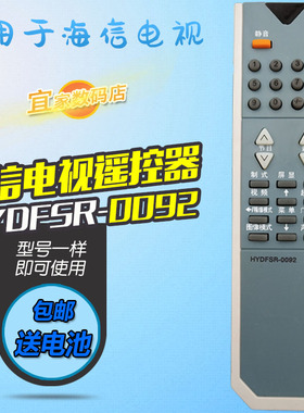 适用于海信电视遥控器 HYDFSR-0092 0090 TF2919DH TF3406D 原版