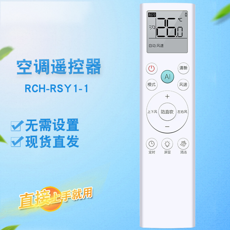 适用海信空调遥控器RCH-RSY1-1 KFR-26/35GW/G113U-X3/K200-X1(G)