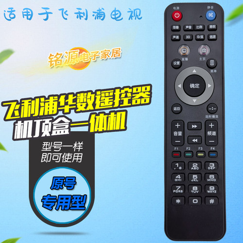 适用海尔/飞利浦电视机顶盒一体机遥控器LE55U3050 40PAL5358/T3