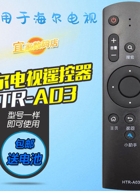 适用海尔电视遥控器HTR-A03 LS48/55H310G LE48B510Z 32/42B310G