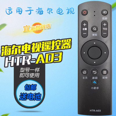 适用海尔电视遥控器LE32/42B510F LE32B310G LE39B3500W 48G520N