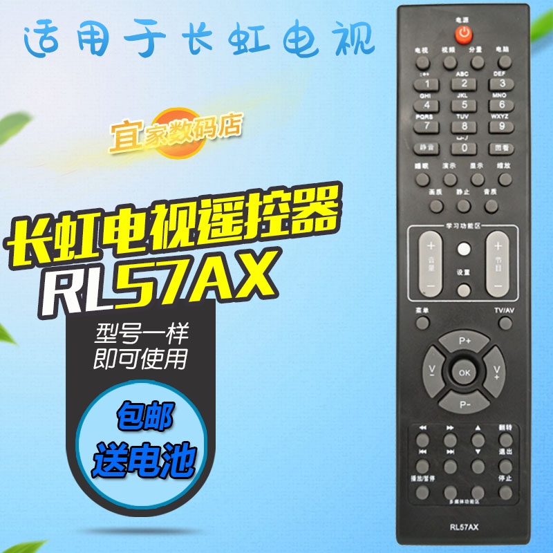 适用于长虹电视遥控器RP57AX LT32876 LT42876HD LT40876HD全新