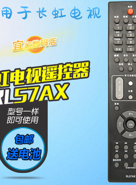 适用于长虹电视遥控器RP57AX LT32876 LT42876HD LT40876HD全新