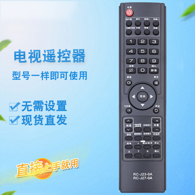 适用厦华电视遥控器 RC-J23/J27-0A LC-26K/37K/42KC42 LC-32KC42
