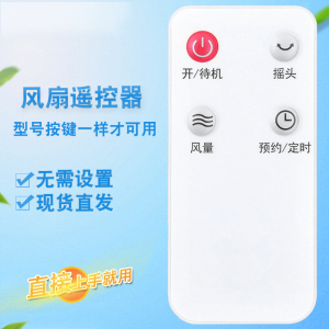 适用于艾美特电风扇遥控器 FS4092R FS4093R FS4097R FS30-AR62