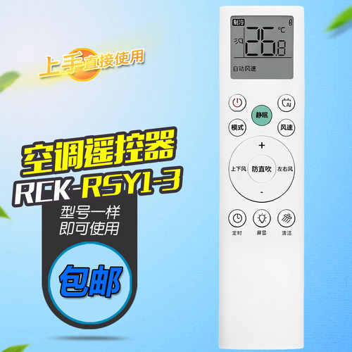 适用科龙海信空调遥控器RCK-RSY1-3 KFR-50G/QE1H-X3 QS1-X1.1X23