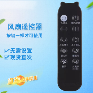 适用艾美特循环风扇遥控器 AIR12 AIR12PRO FA18-SRDI136/121/122