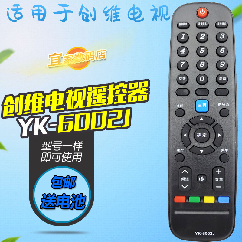 适用创维电视遥控器YK-6002J 40X3 32X3 50X3 55X3创维电视遥控器