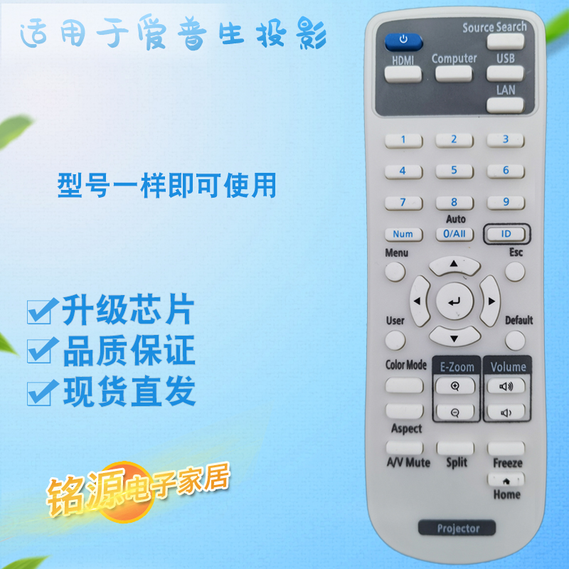 适用爱普生投影机CB-E01/E E10 FH06 X06 W06 X49 FH52 W52遥控器