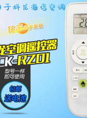 适用于海信科龙空调遥控器板RCK-RZ01 KFR-50/72LW/EFVDN2z 原版