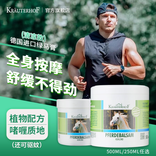 德国马膏七叶庄园清凉型植萃舒缓肌肉肩颈腰腿肘冷敷按摩冷马栗膏