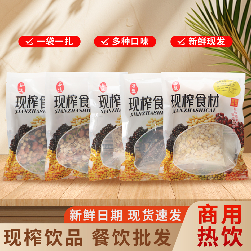 鲜榨玉米汁料包五谷杂粮现榨商用热饮红枣山药花生百香果冷饮原料