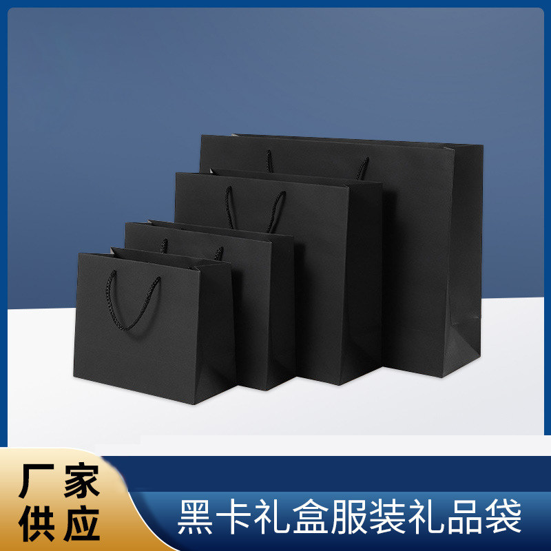 横版黑色商务礼品袋服装饰品手提袋纸袋子父亲节节庆伴手礼礼物袋