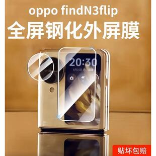 适用于oppofindn3flip手机膜findn2filp外屏膜OPPO折叠钢化膜findn3/2flip镜头膜小屏幕保护膜贴膜PHT110