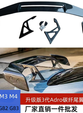 适用于宝马1/2/3系/4系/5系M2 M3 M4 M5运动支架碳纤大尾翼ADRO款
