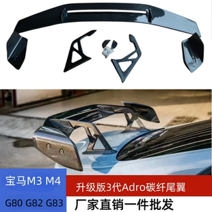 适用于宝马1/2/3系/4系/5系M2 M3 M4 M5运动支架碳纤大尾翼ADRO款
