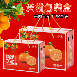 新款沃柑包装盒5斤10斤装红美人礼品盒耙耙柑包装箱水果纸箱定制