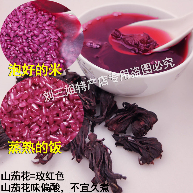 玫红色1斤紫色五色糯米饭植物染料材料洛神花山茄花玫瑰茄蒸笼布