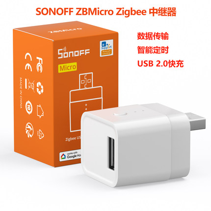 Sonoff ZBMicro Zigbee智能开关手机充电适配器防过充远程定时