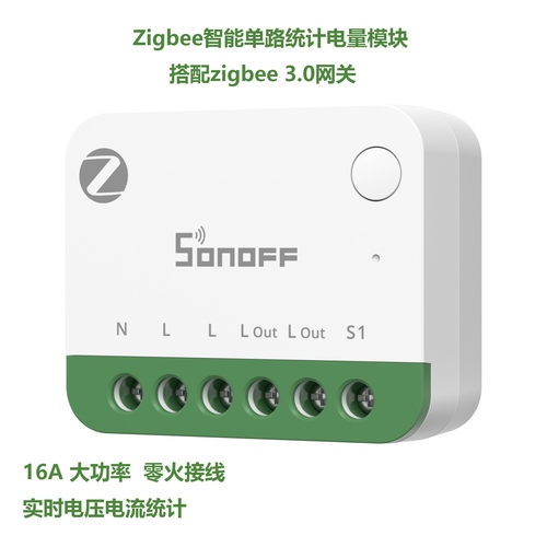 sonoff单路智能通断器模块