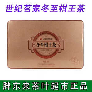 许昌胖东来超市代购世纪茗家冬至柑王茶礼盒装正品陈皮小青柑