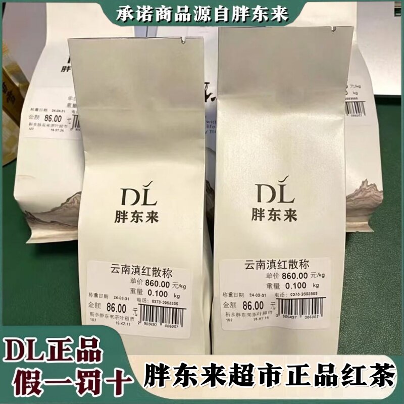 胖东来茶叶正品代购祁门红茶武夷红茶散称嘉木东来野生云南滇红茶