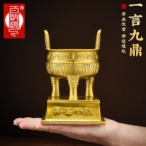 百纳源铜鼎摆件聚财宝鼎三足黄铜鼎圆鼎家居商务公司乔迁开 业礼