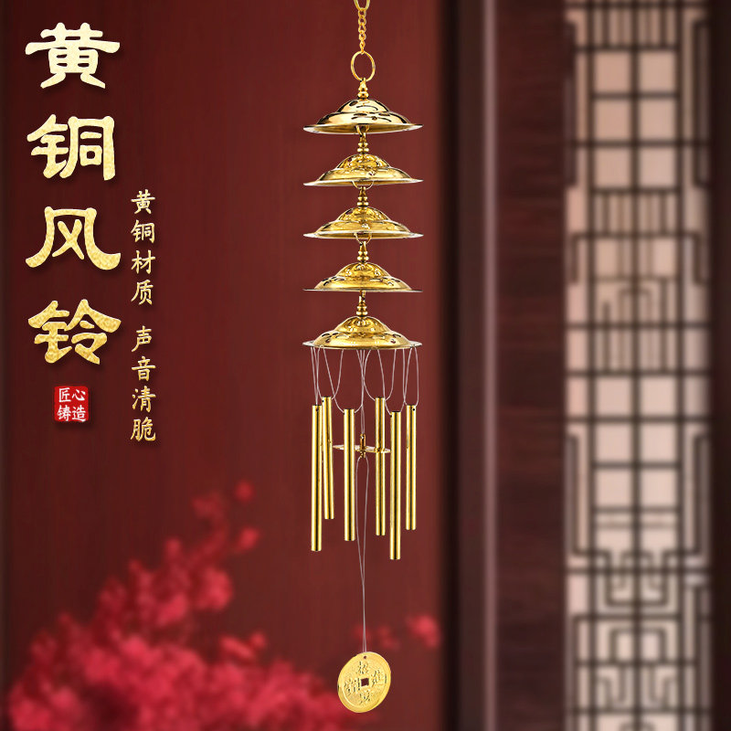 百纳源 风铃挂饰大金属风铃黄铜风铃挂饰门饰卧室房间小清新家居