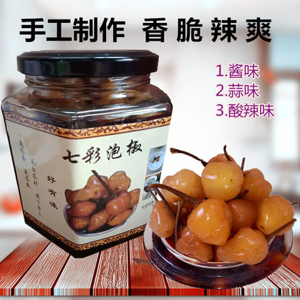七彩椒辣椒新鲜广西特产农家自制泡椒小辣酱油泡珍珠五彩椒包邮