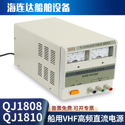 求精稳压电源QJ1808高频船用通讯24V交直流电源QJ1810 13.8V10A