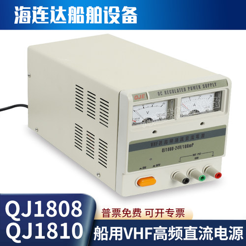 求精稳压电源QJ1808高频船用通讯24V交直流电源QJ1810 13.8V10A
